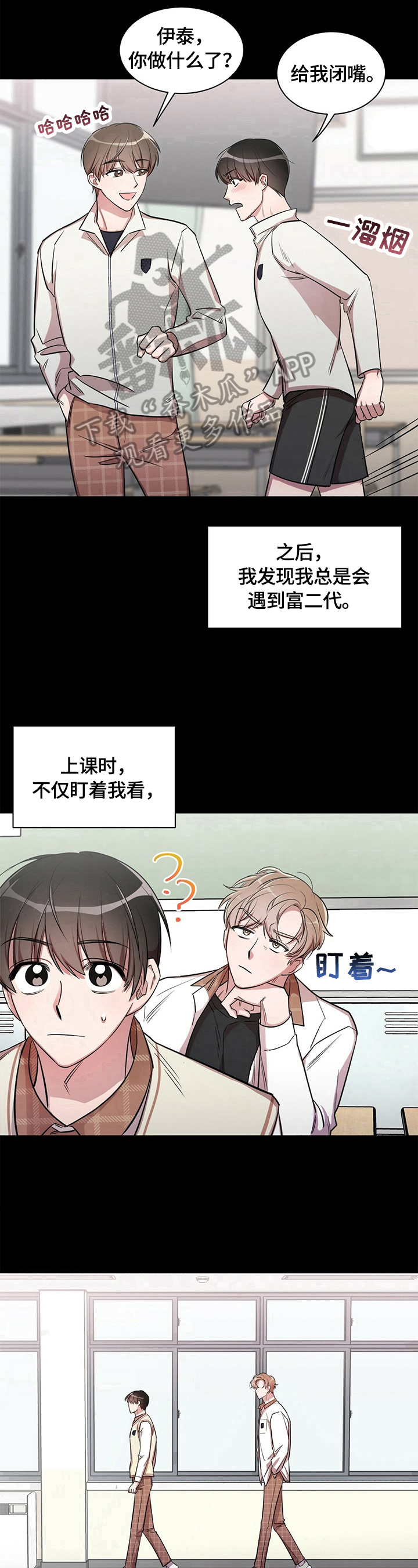 是你想成为的大人吗尤长靖漫画,第3章：关注3图