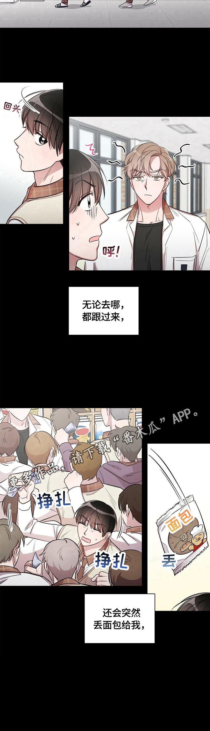 是你想成为的大人吗尤长靖漫画,第3章：关注4图