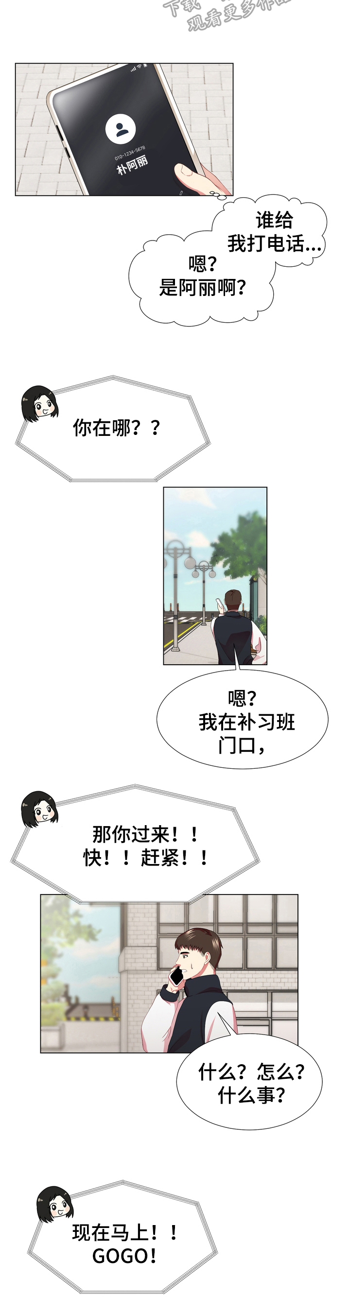 等待的过程虽然很漫长漫画,第9章：停下4图