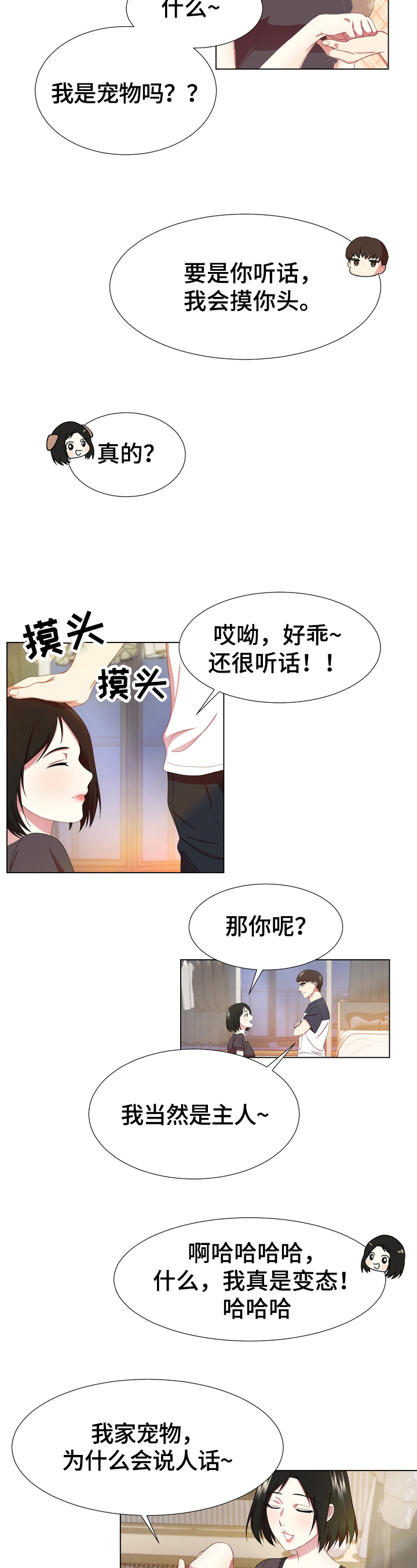 等待的过程虽然很漫长漫画,第9章：停下2图