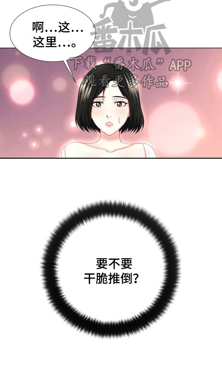 值得期待是什么意思漫画,第9章：停下2图