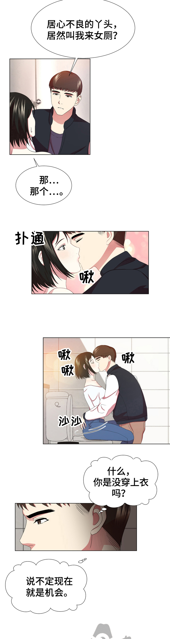 值得期待是什么意思漫画,第9章：停下1图