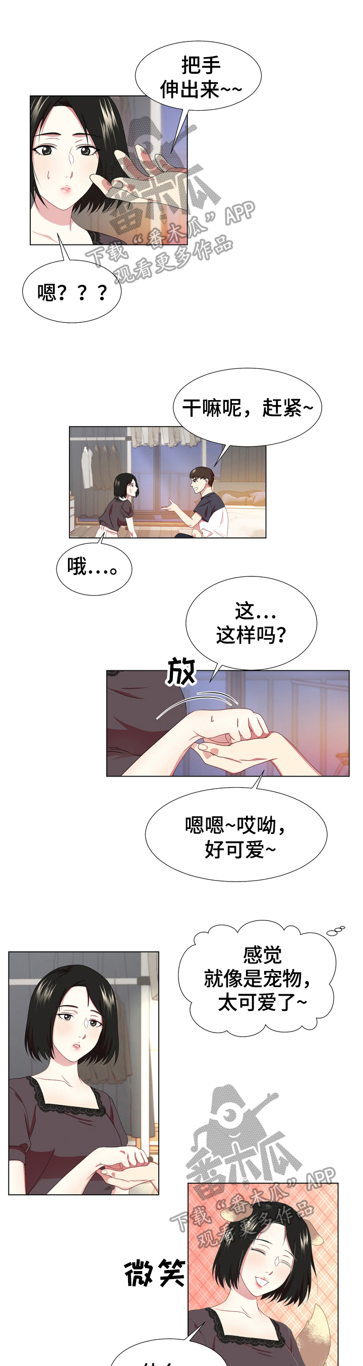 等待的过程虽然很漫长漫画,第9章：停下1图