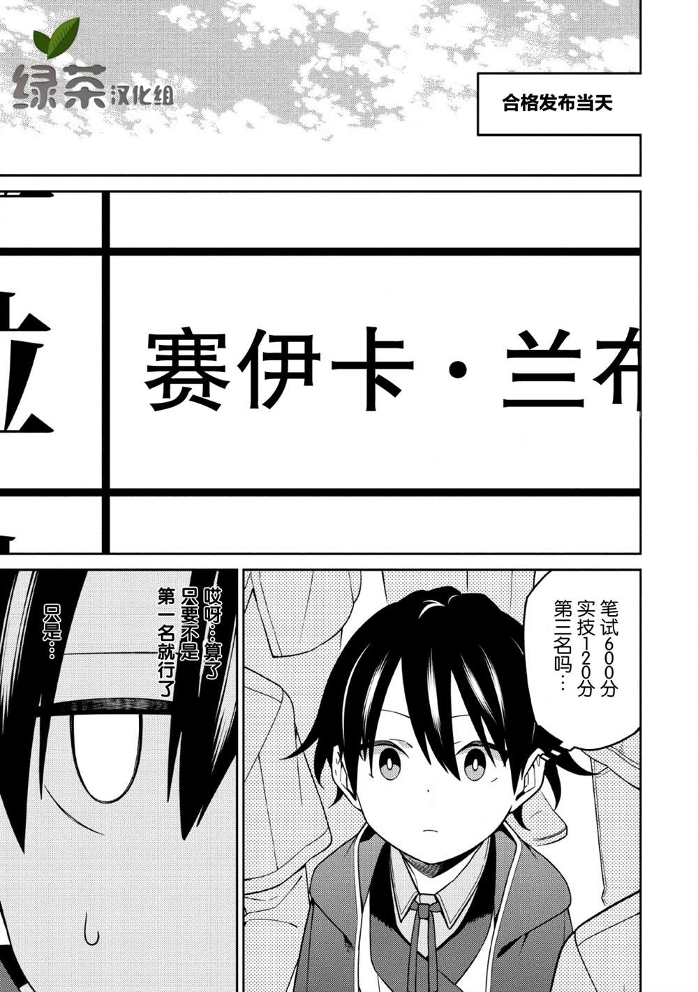 最强阴阳师的异世界转生记漫画,第3话1图