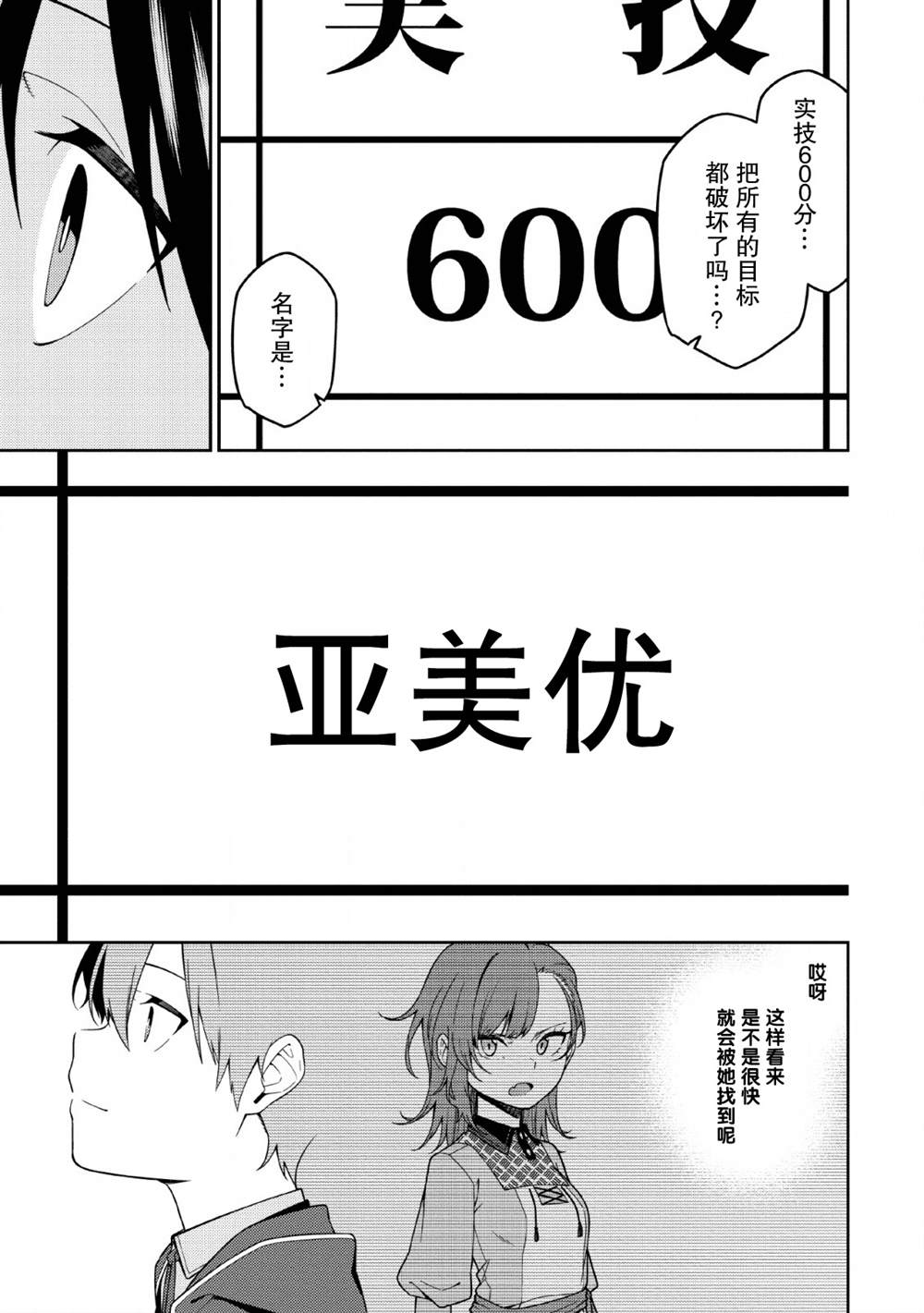 最强阴阳师的异世界转生记漫画,第3话3图