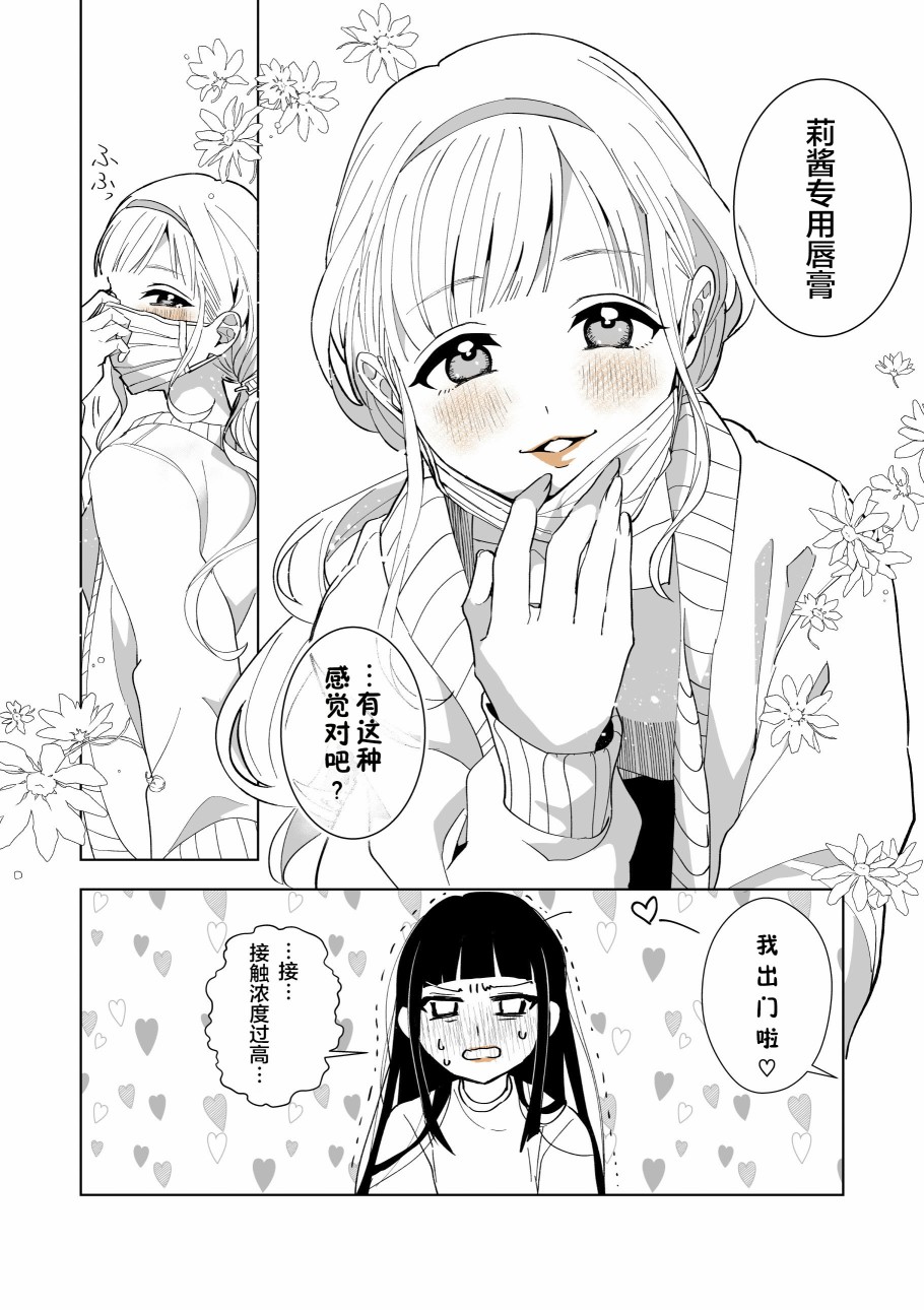 新型恋爱关系漫画,第1话3图