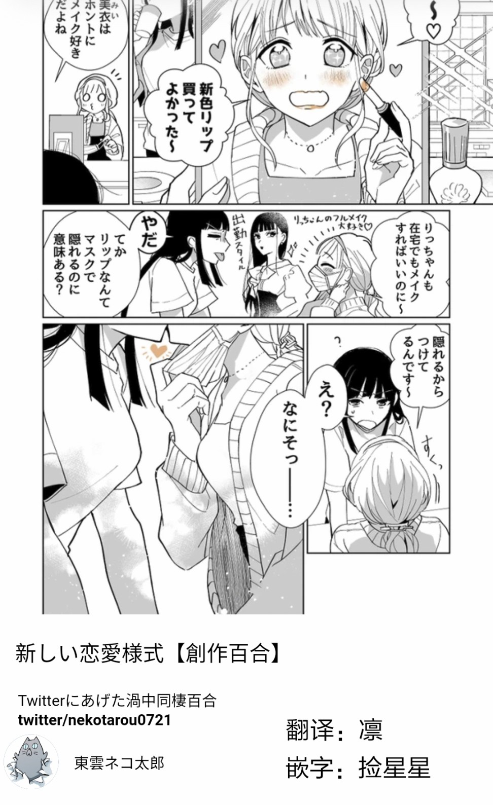 新型恋爱关系漫画,第1话1图