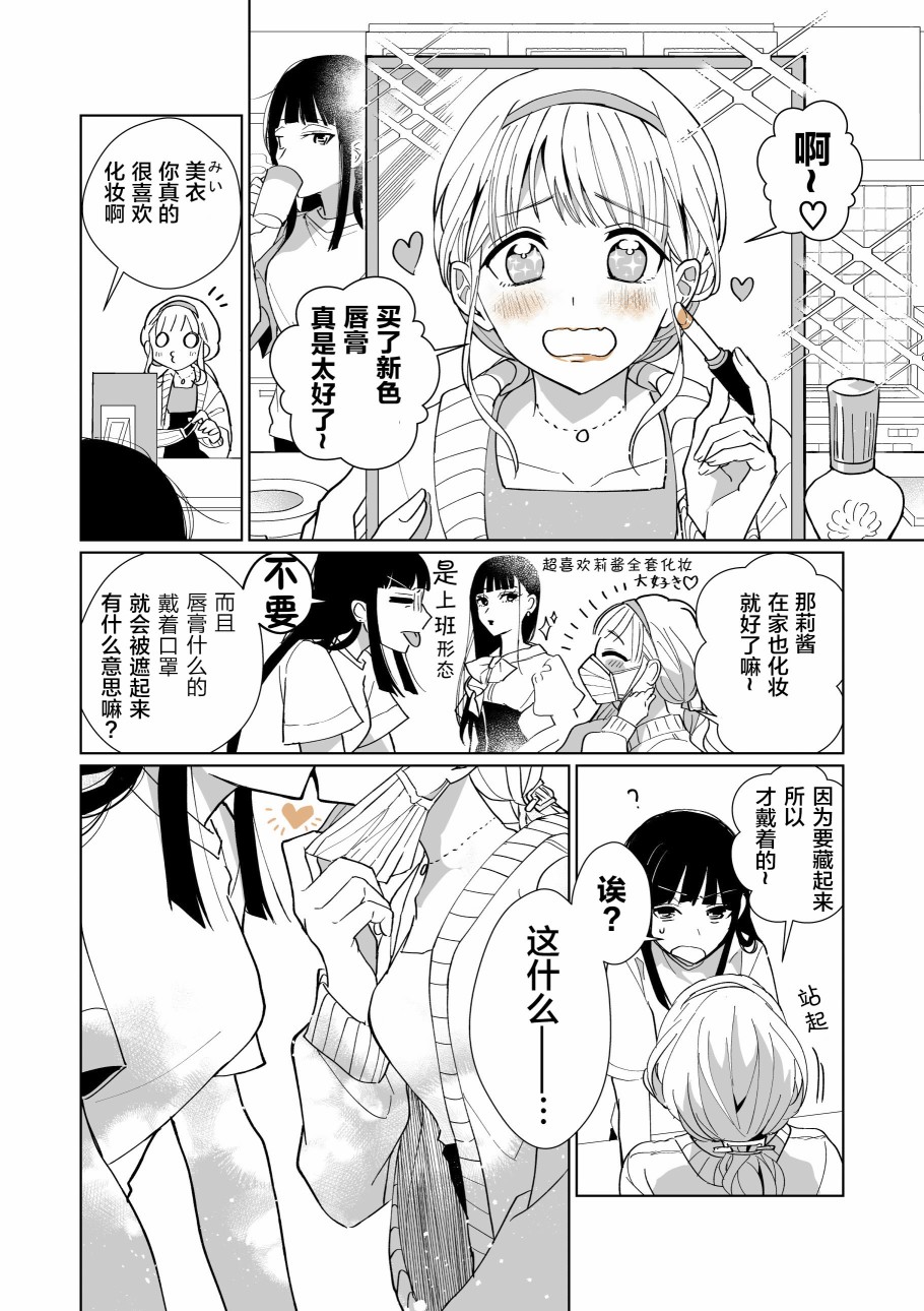 新型恋爱关系漫画,第1话2图