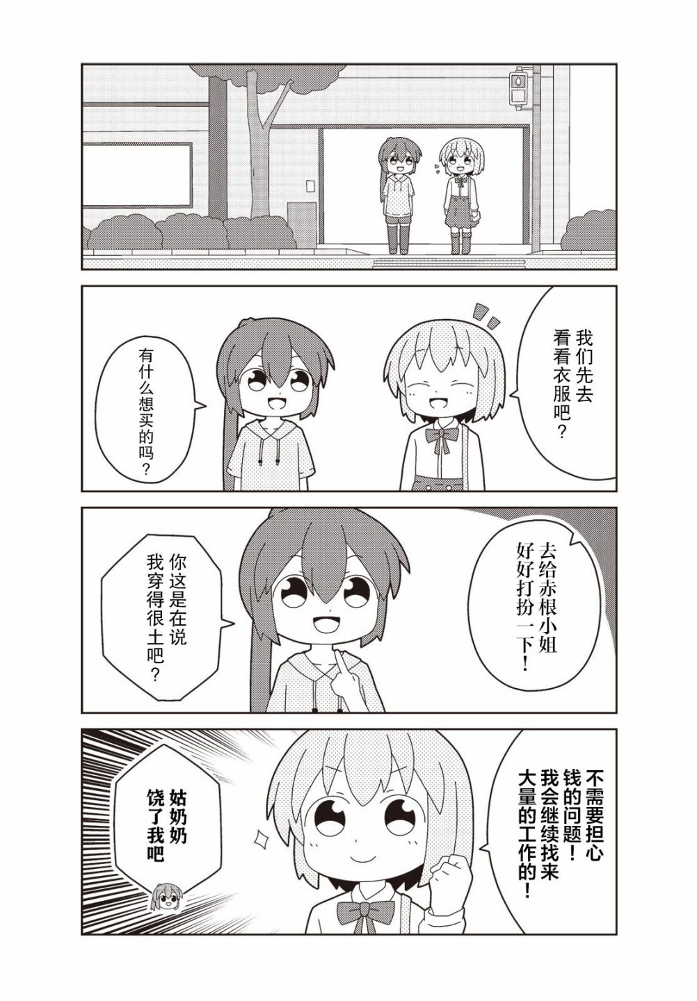 这是工作哦！赤根小姐漫画,第10话4图