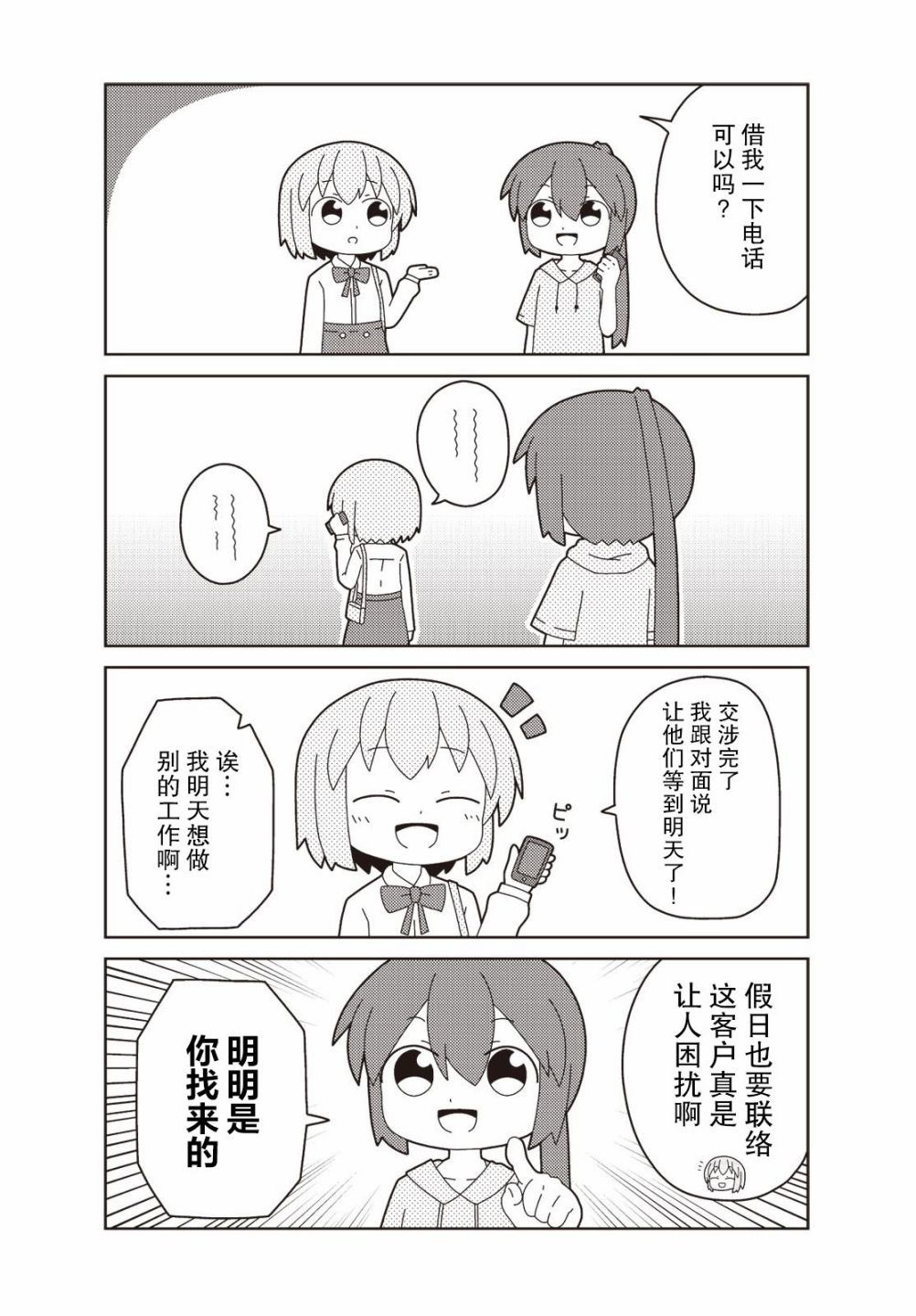 这是工作哦！赤根小姐漫画,第10话2图