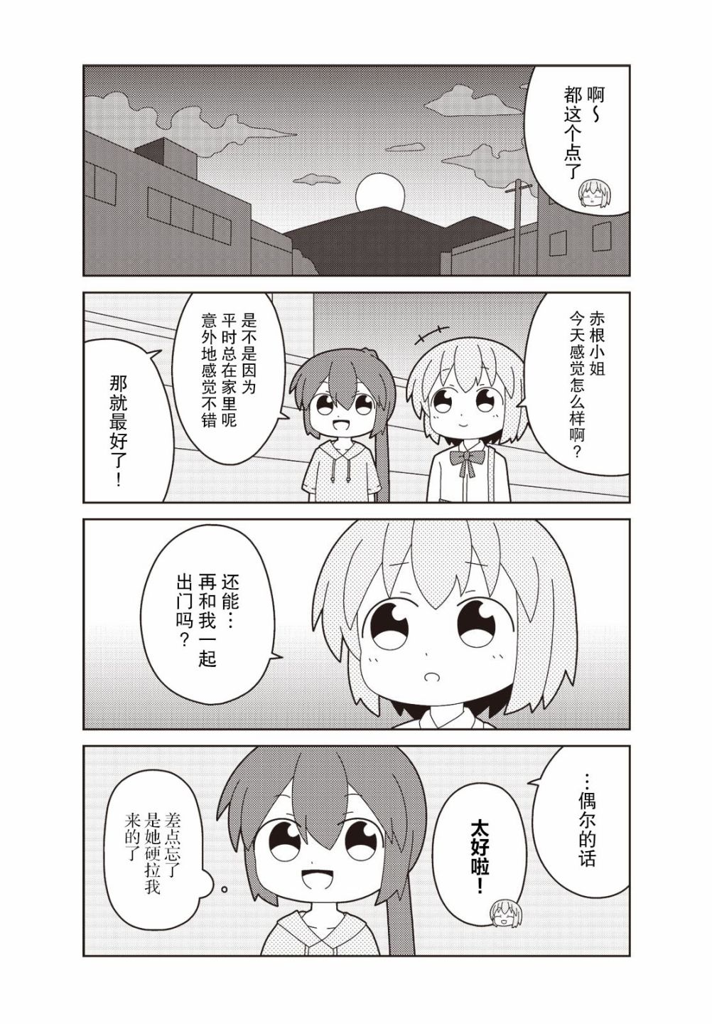 这是工作哦！赤根小姐漫画,第10话3图