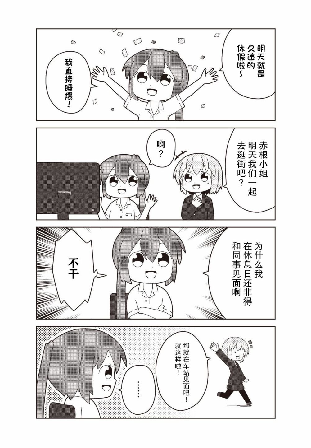 这是工作哦！赤根小姐漫画,第10话2图