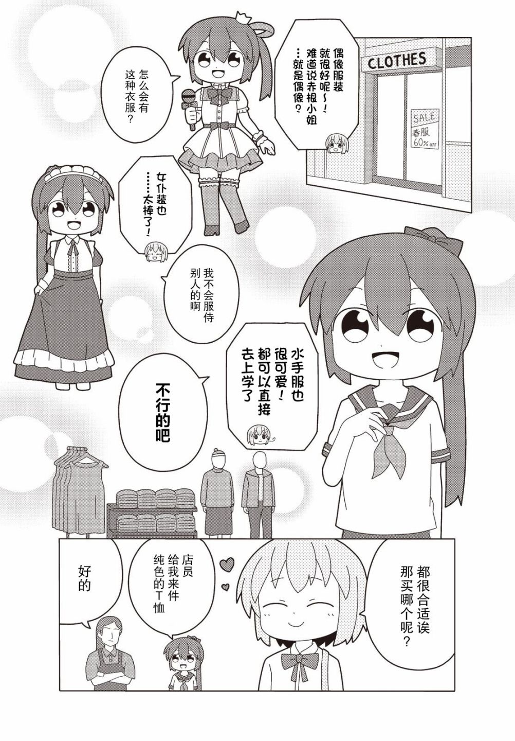 这是工作哦！赤根小姐漫画,第10话5图