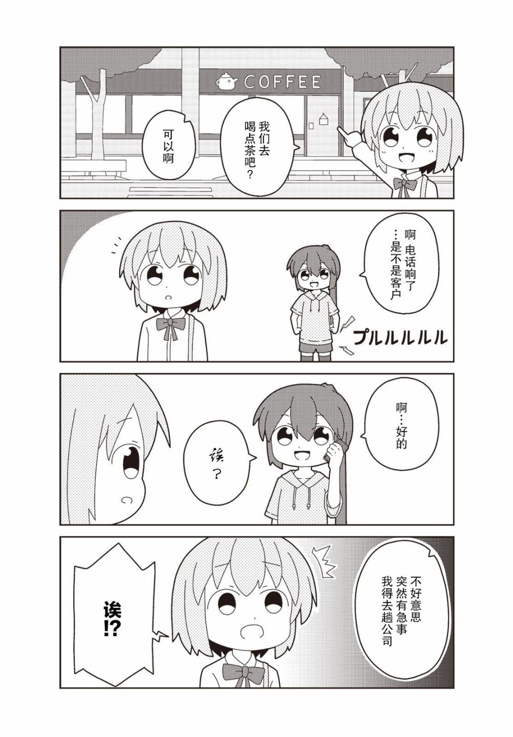 这是工作哦！赤根小姐漫画,第10话1图