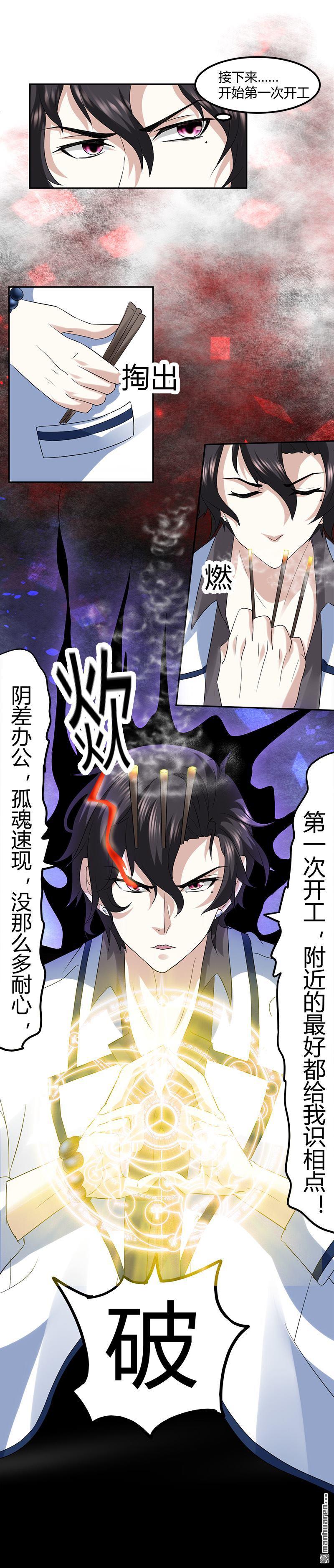 文文晚安漫画,第9话原来如此1图