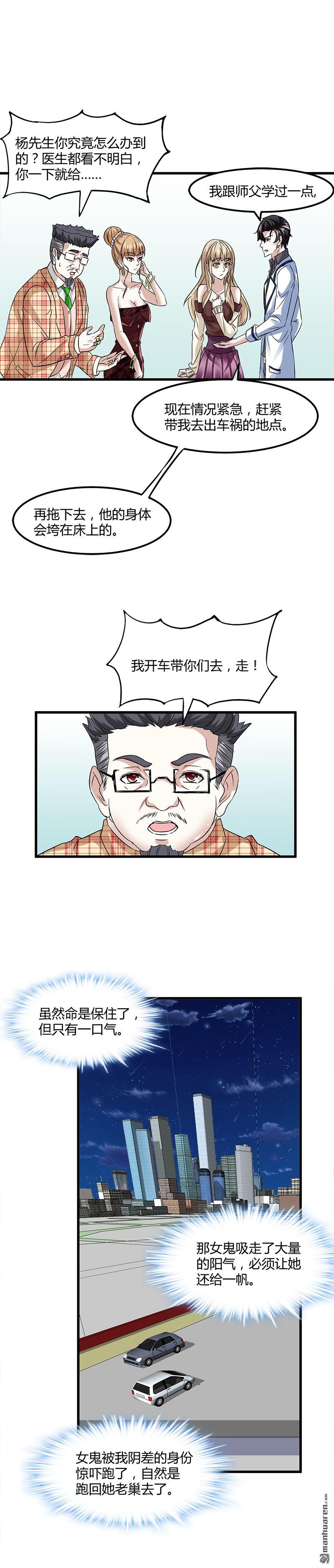 文文晚安漫画,第9话原来如此3图