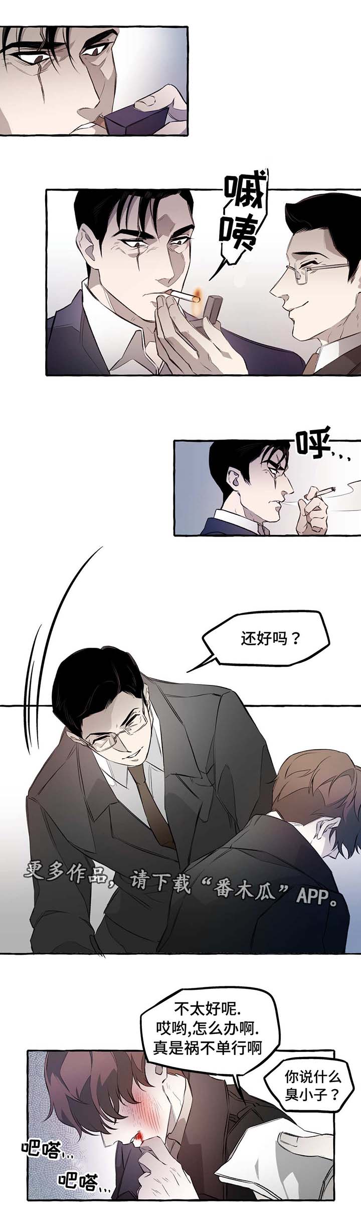 殊遇漫画,第10章：教训5图