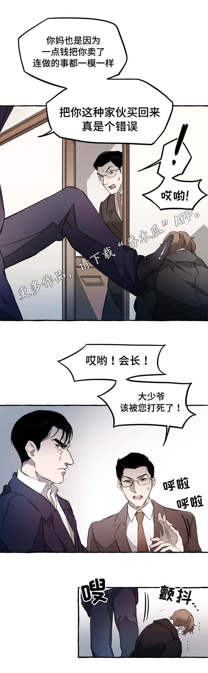 殊遇前传漫画漫画,第10章：教训4图