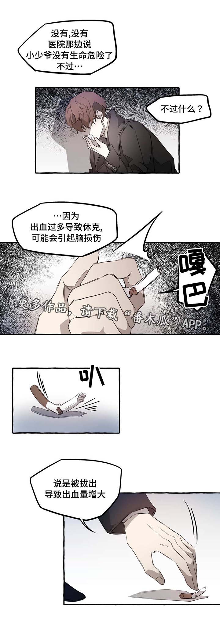 殊遇漫画,第10章：教训1图