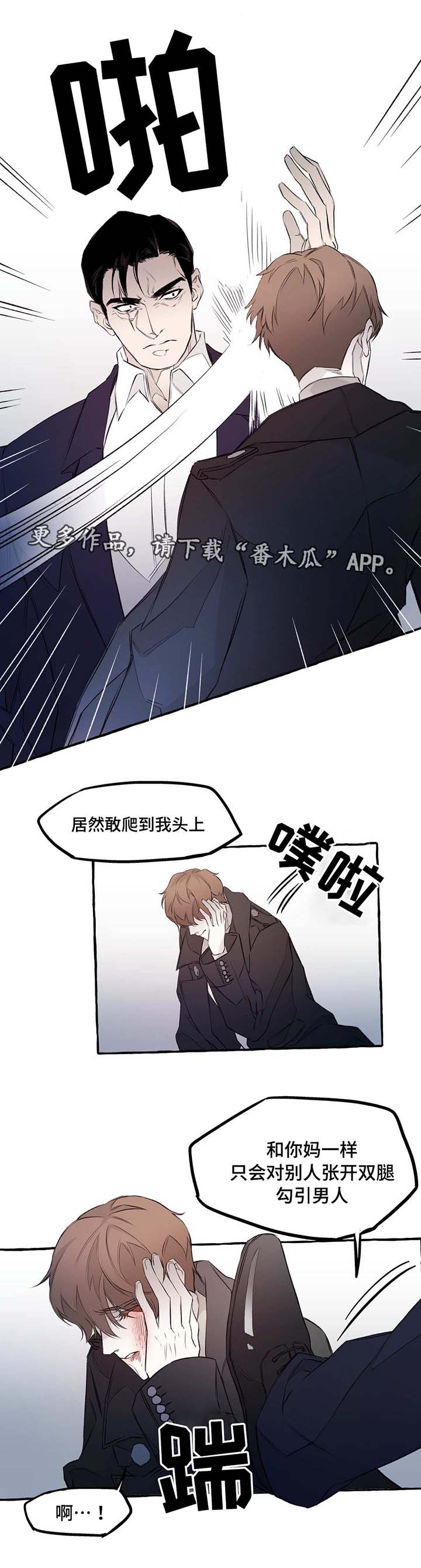 殊遇漫画,第10章：教训3图