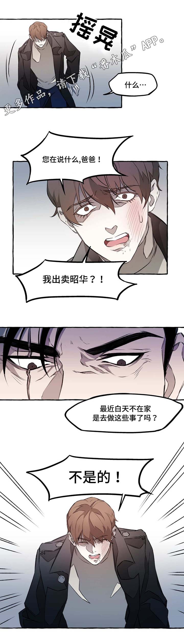 殊遇前传漫画漫画,第10章：教训1图