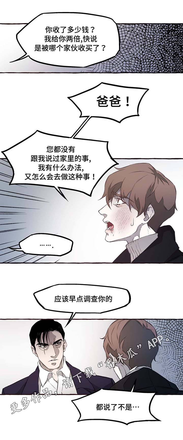 殊遇前传漫画漫画,第10章：教训2图