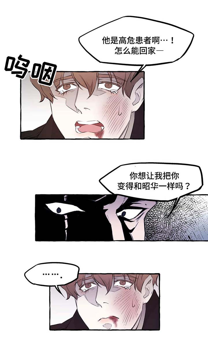 殊遇漫画,第10章：教训3图