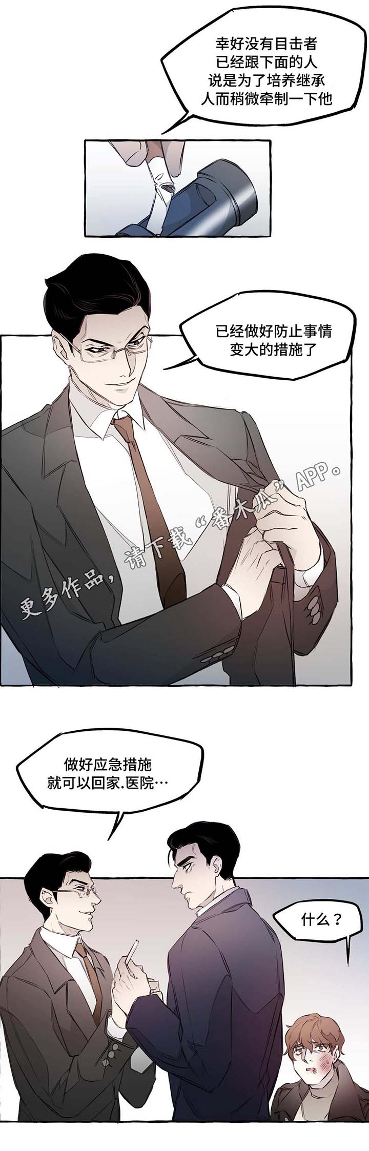 殊遇漫画,第10章：教训2图