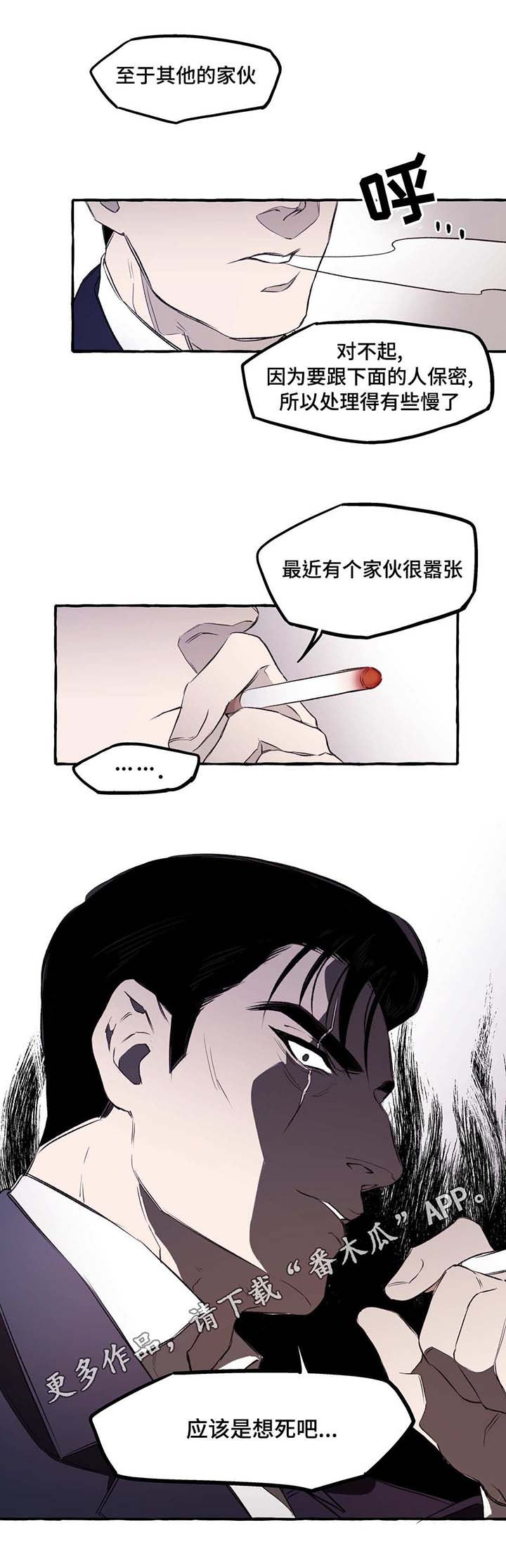 殊遇漫画,第10章：教训5图