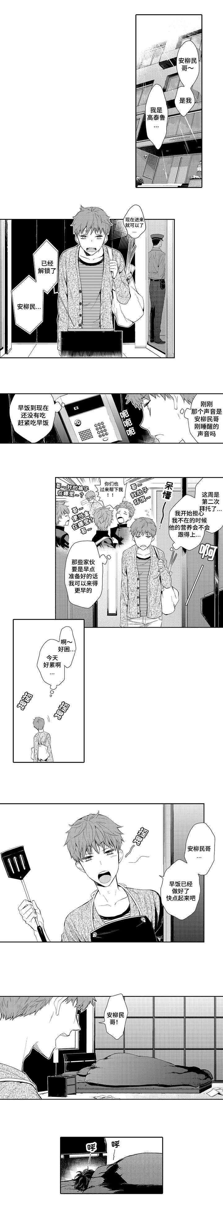 竹马爱上我漫画,第3话5图