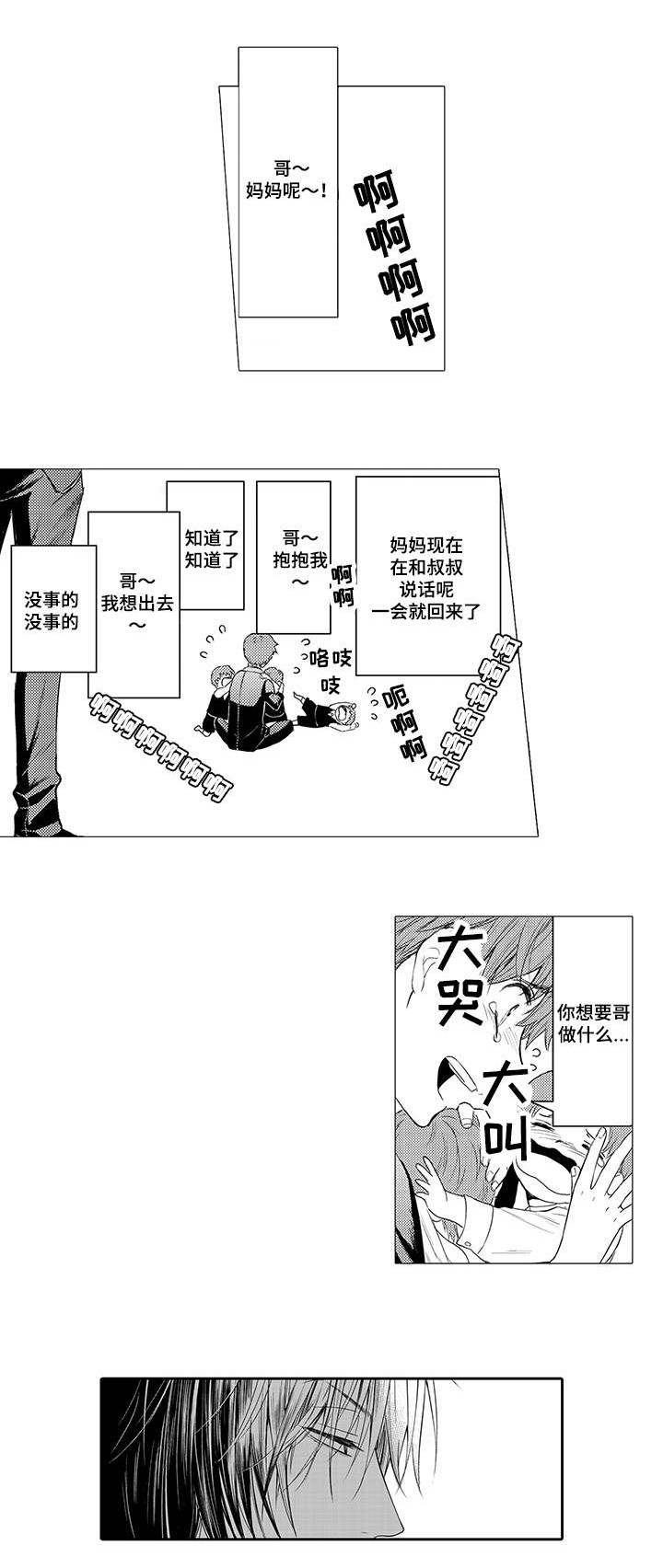 竹马爱上我漫画,第3话1图