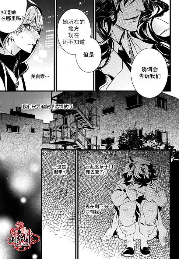 吸血鬼图书馆漫画,第7话4图