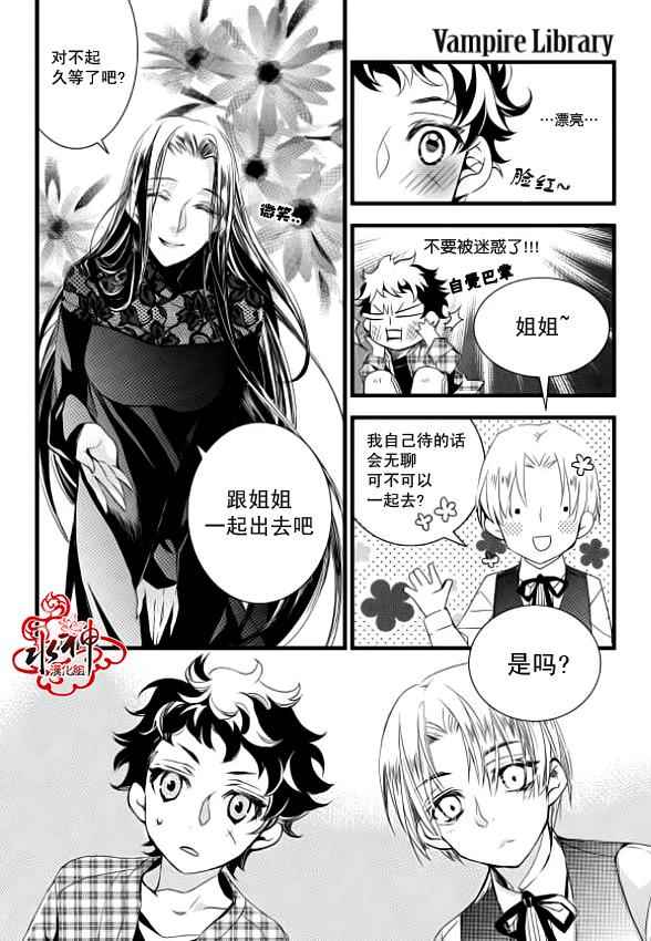 吸血鬼图书馆漫画,第7话2图