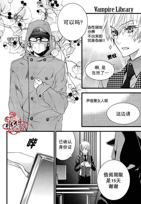 吸血鬼图书馆漫画,第7话4图