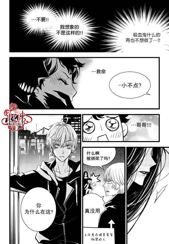 吸血鬼图书馆漫画,第7话1图