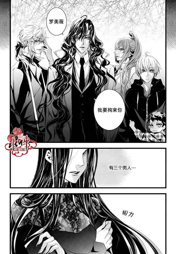 吸血鬼图书馆漫画,第7话3图