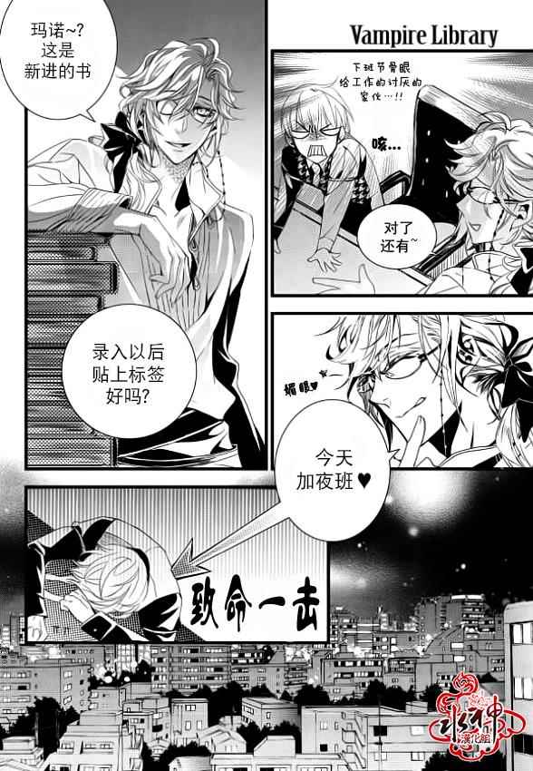 吸血鬼图书馆漫画,第7话4图