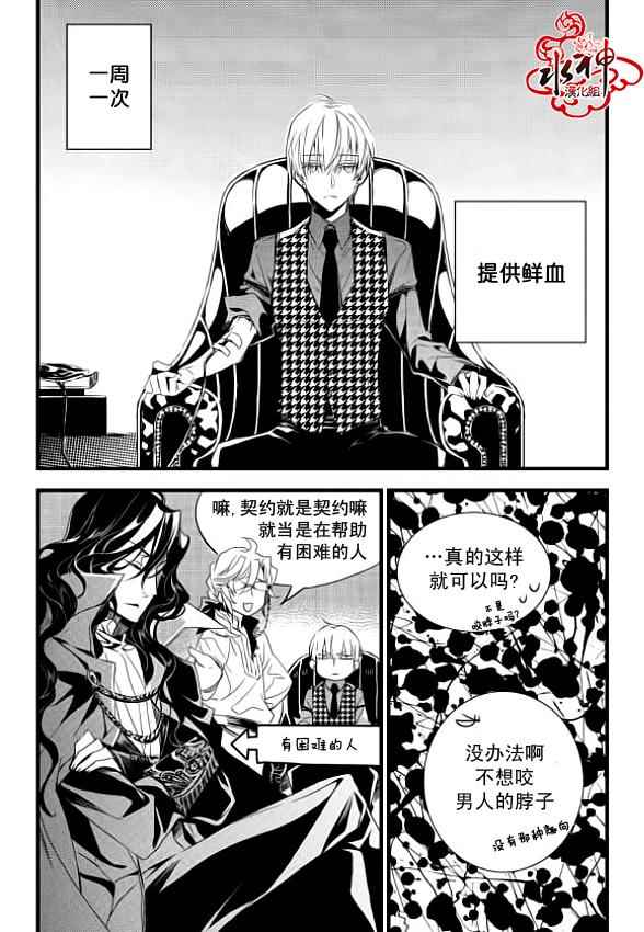 吸血鬼图书馆漫画,第7话1图