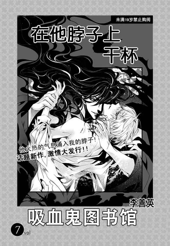 吸血鬼图书馆漫画,第7话2图