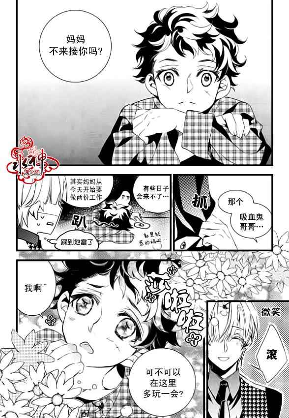 吸血鬼图书馆漫画,第7话3图