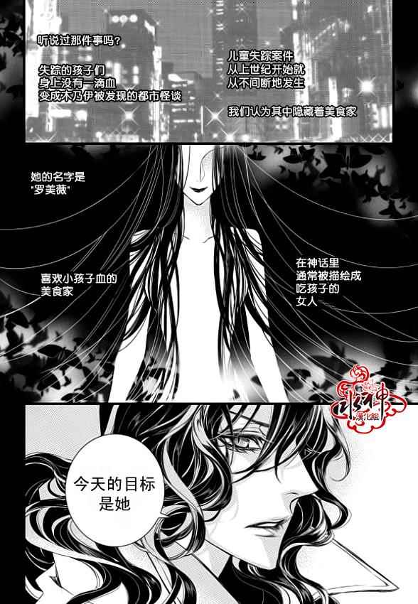 吸血鬼图书馆漫画,第7话3图