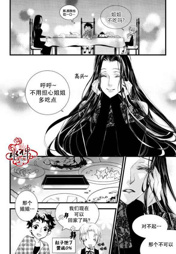 吸血鬼图书馆漫画,第7话4图