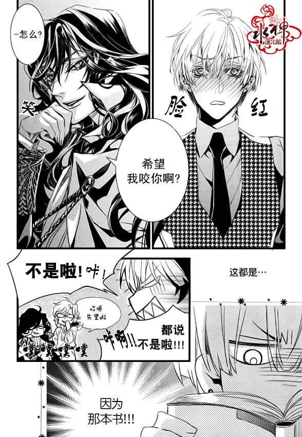 吸血鬼图书馆漫画,第7话2图