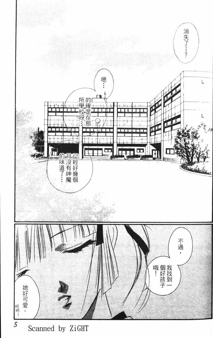 吸血姬美夕漫画,第10卷5图