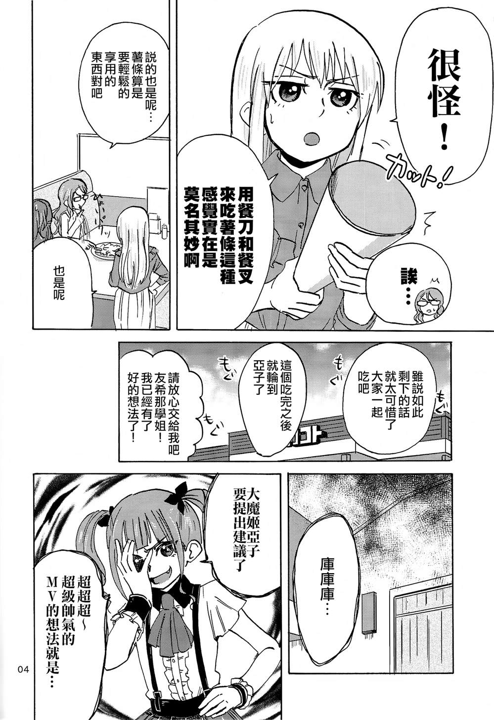 MV制作でバーン!!漫画,第1话5图