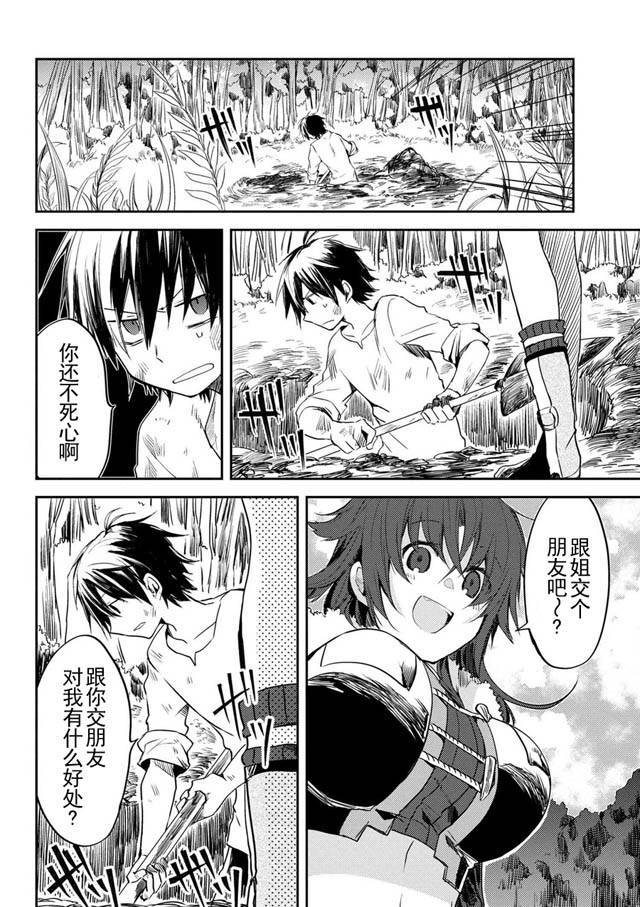 掠夺者剥夺者樱花动漫漫画,第2话3图