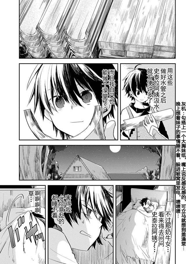 掠夺者剥夺者樱花动漫漫画,第2话2图