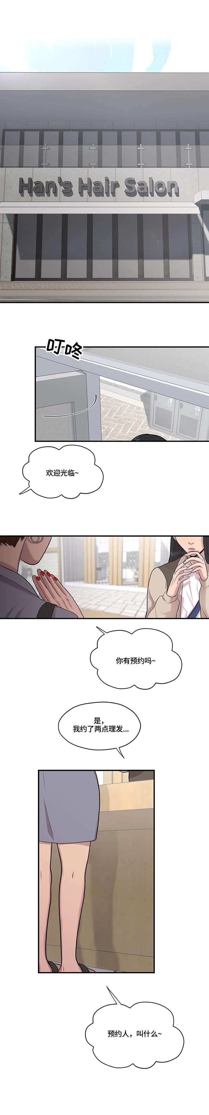 灵魂交织反义词是什么漫画,第9章：改变3图