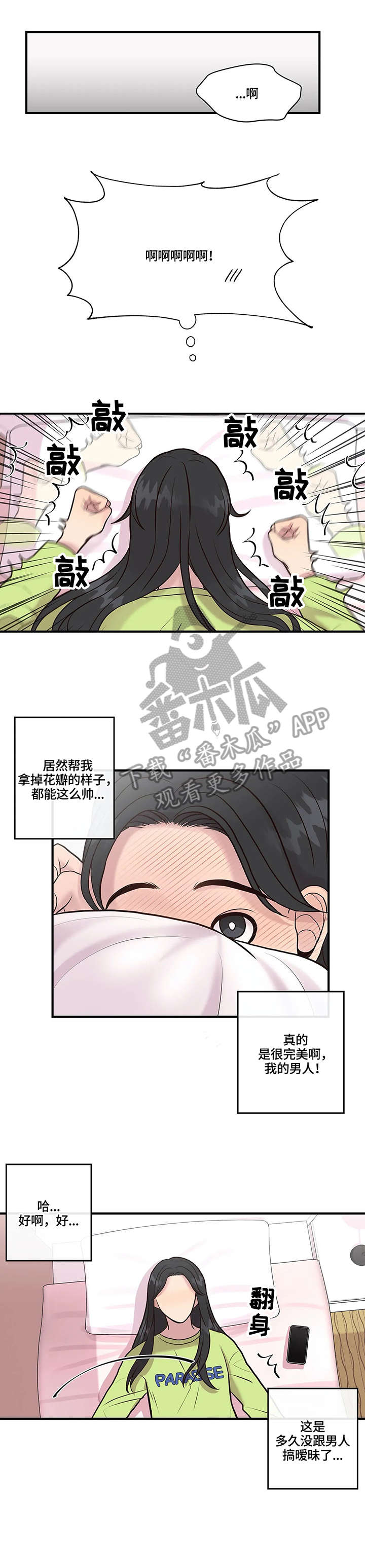 灵魂交织漫画,第9章：改变5图