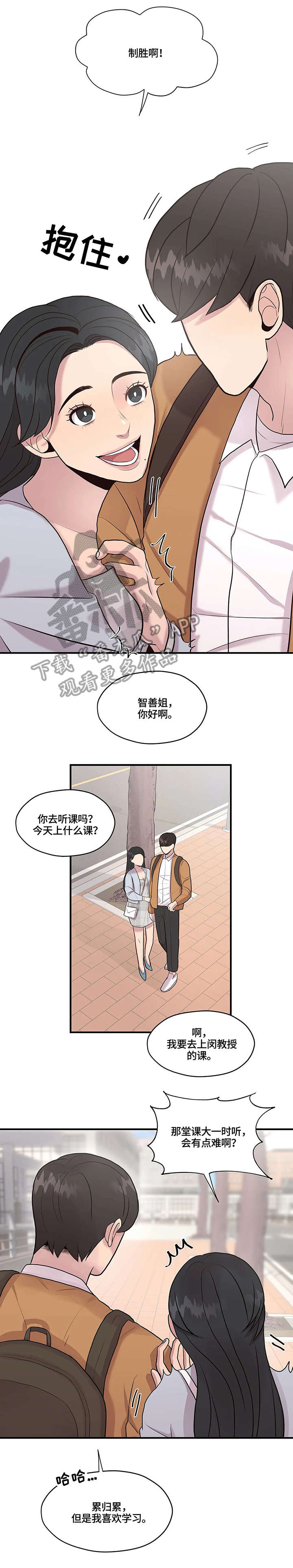 灵魂交织漫画,第9章：改变1图